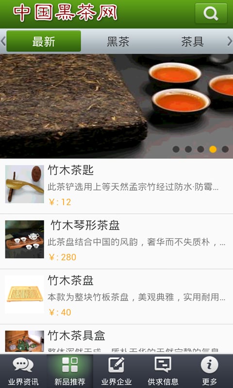 黑茶网截图3