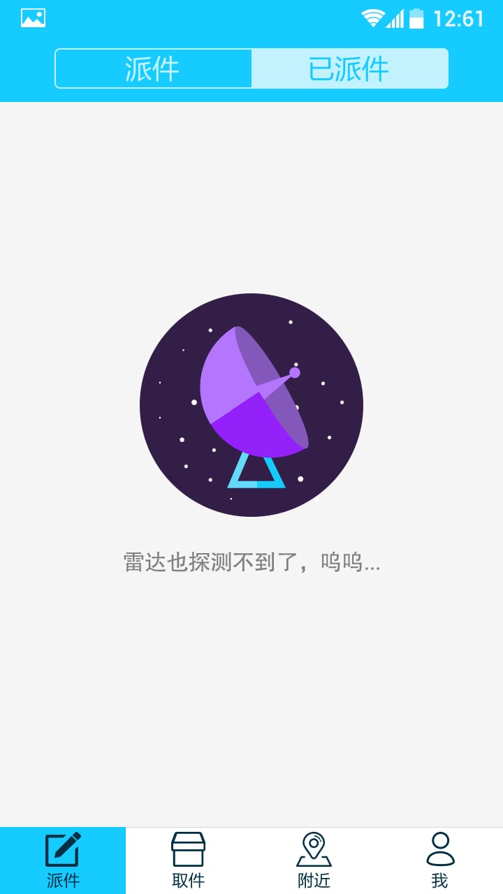 小区快递（快递员）截图6