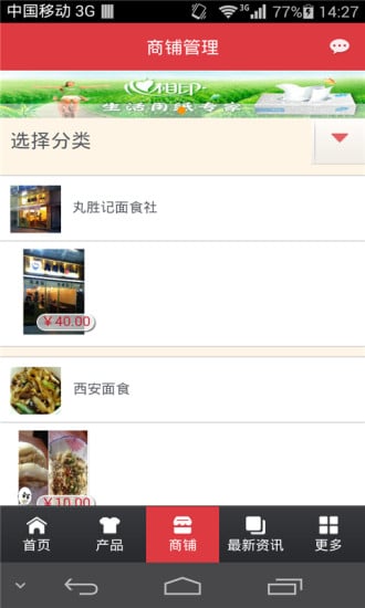 厦门餐饮美食网截图1