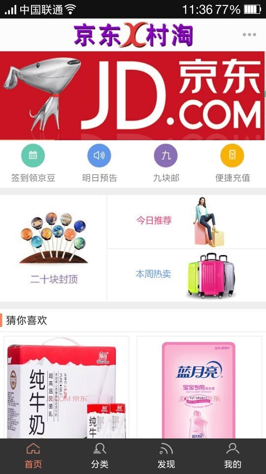 村淘网截图5