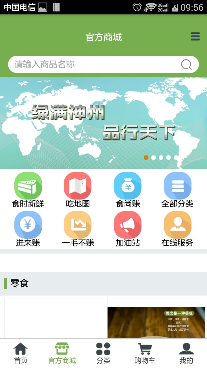 绿安良品截图1