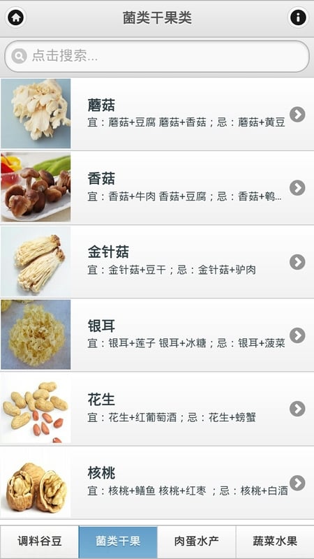 食物搭配截图4