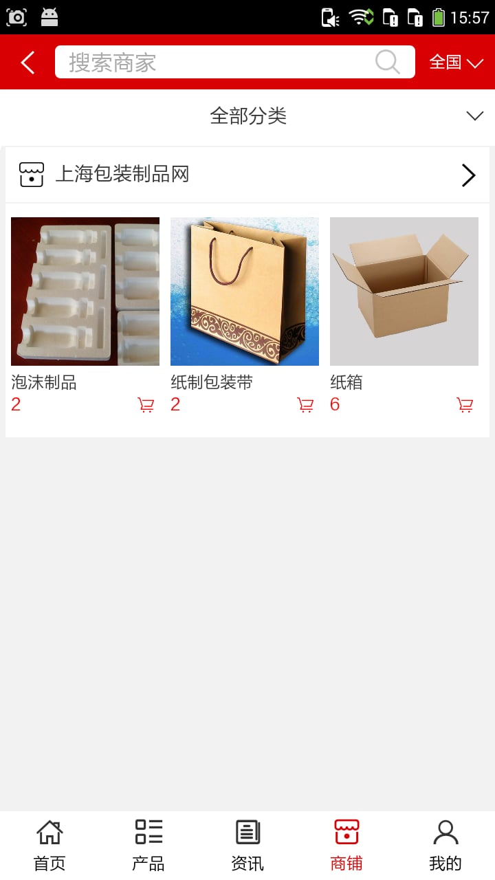 上海包装制品网截图4