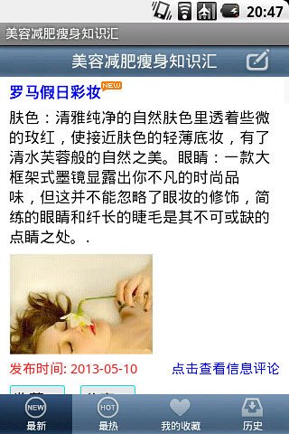 美容减肥瘦身知识汇截图2