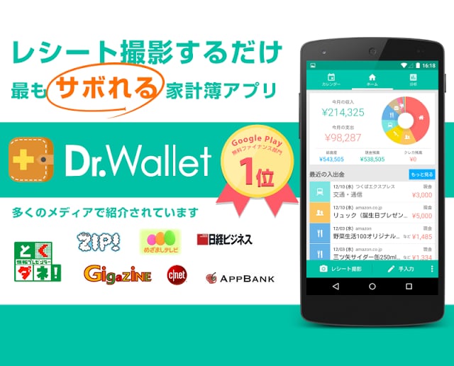 家计簿Dr.Wallet レシート読み取り精度No.1！截图5