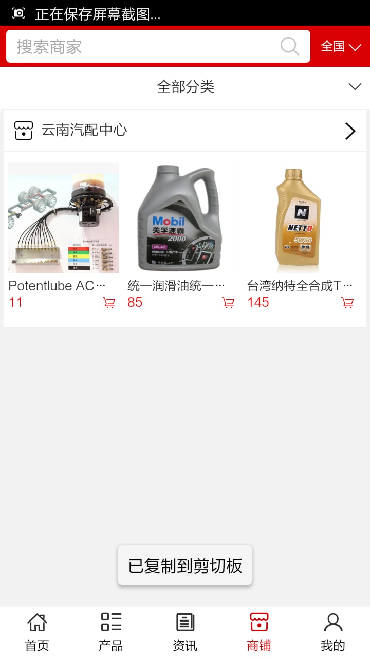 云南汽配网截图3