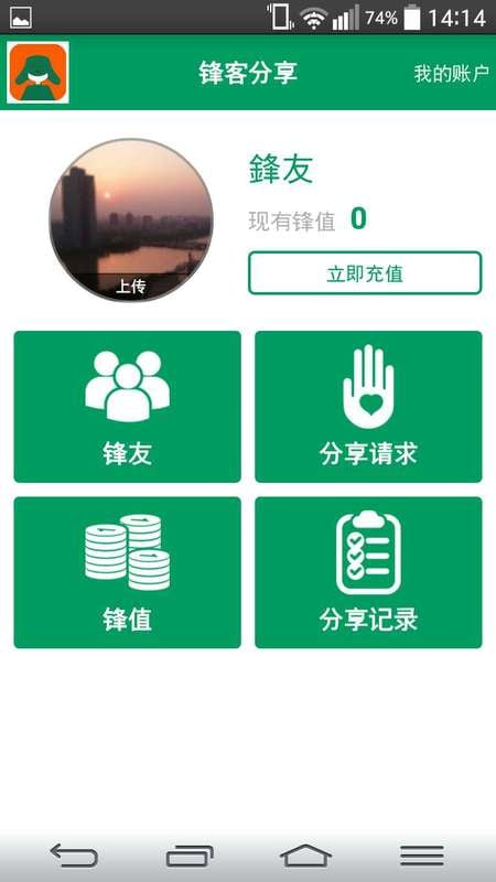 锋客截图3