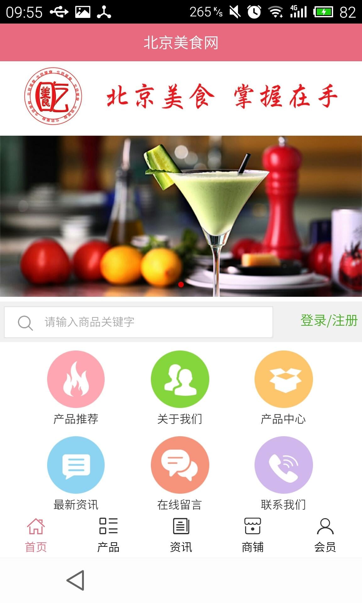 北京美食网截图3