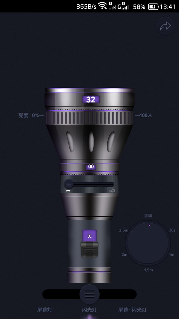 多控电筒截图1