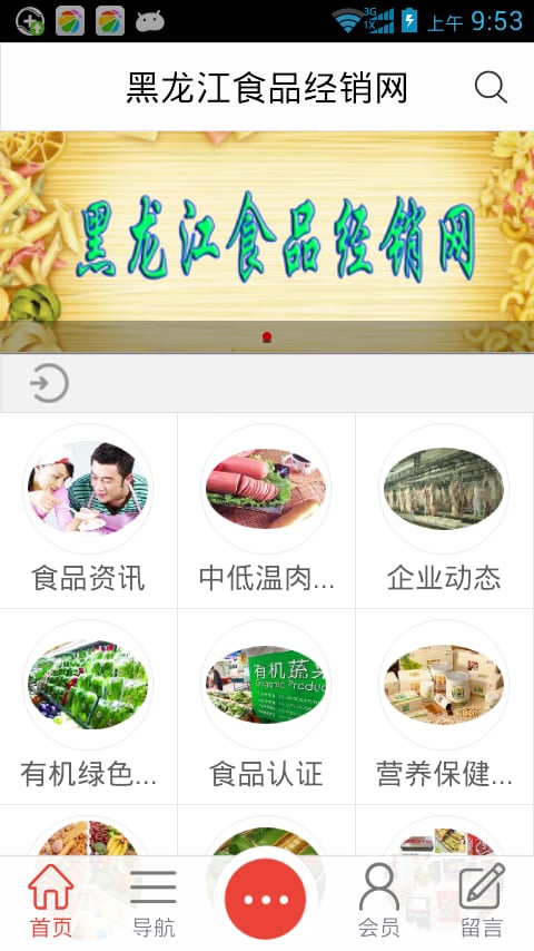 黑龙江食品经销网截图4