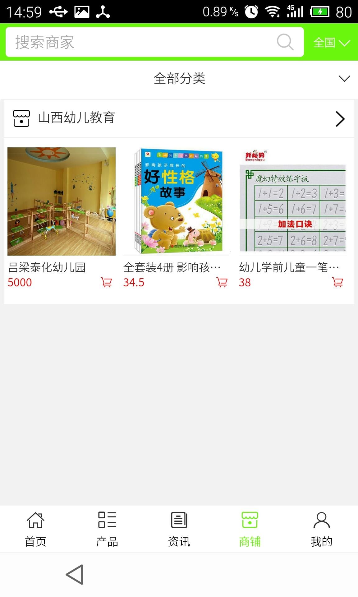 山西幼儿教育截图3