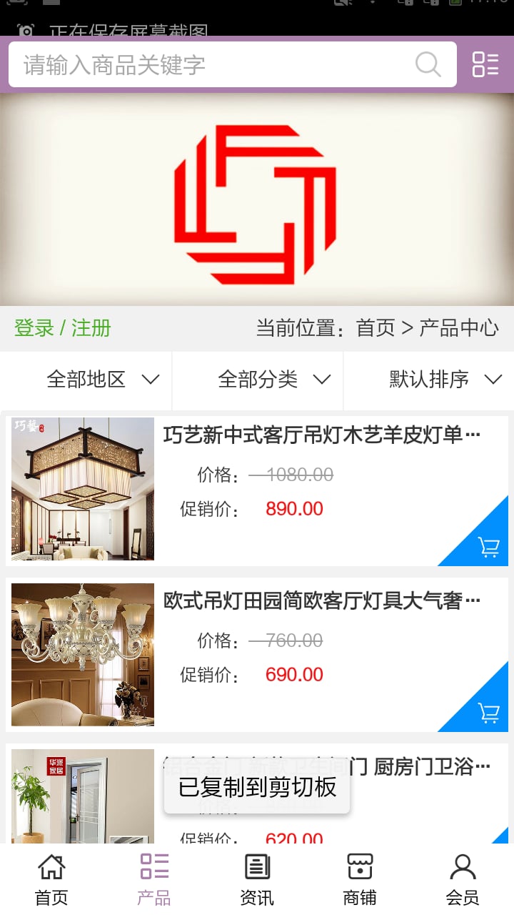 建材行业平台截图3