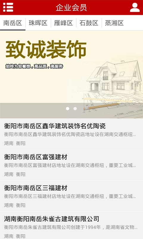 衡阳装修建材截图3