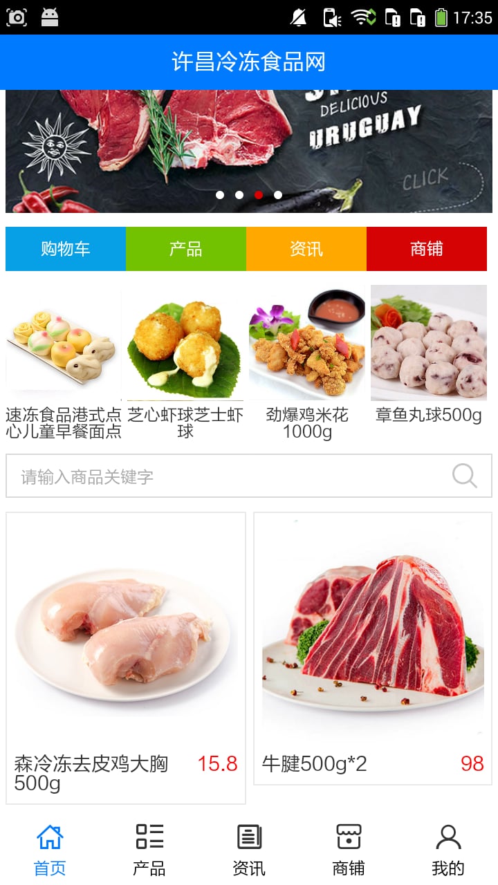 许昌冷冻食品网截图1