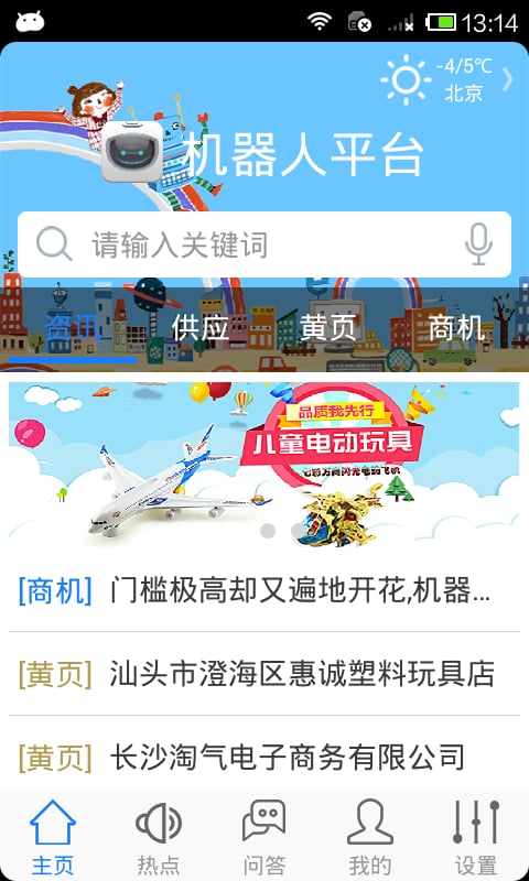 机器人平台截图2