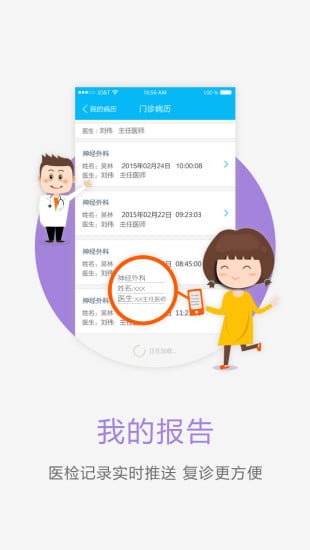 湘潭妇幼保健院截图4