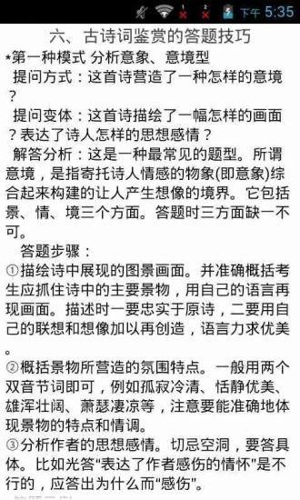 语文阅读题答题技巧截图2