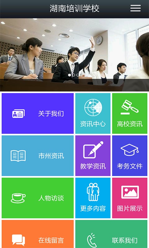 湖南培训学校截图1