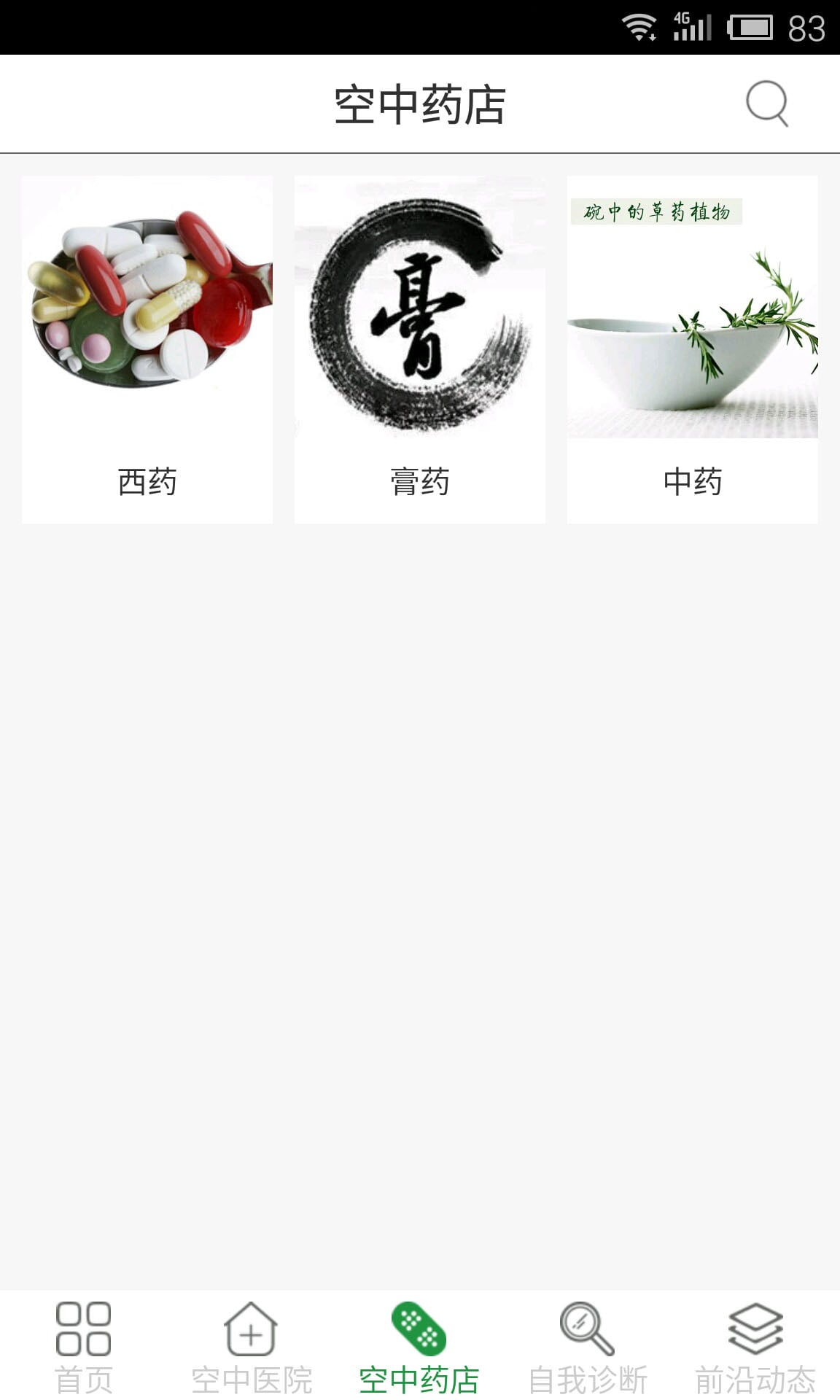 精神科医生截图4