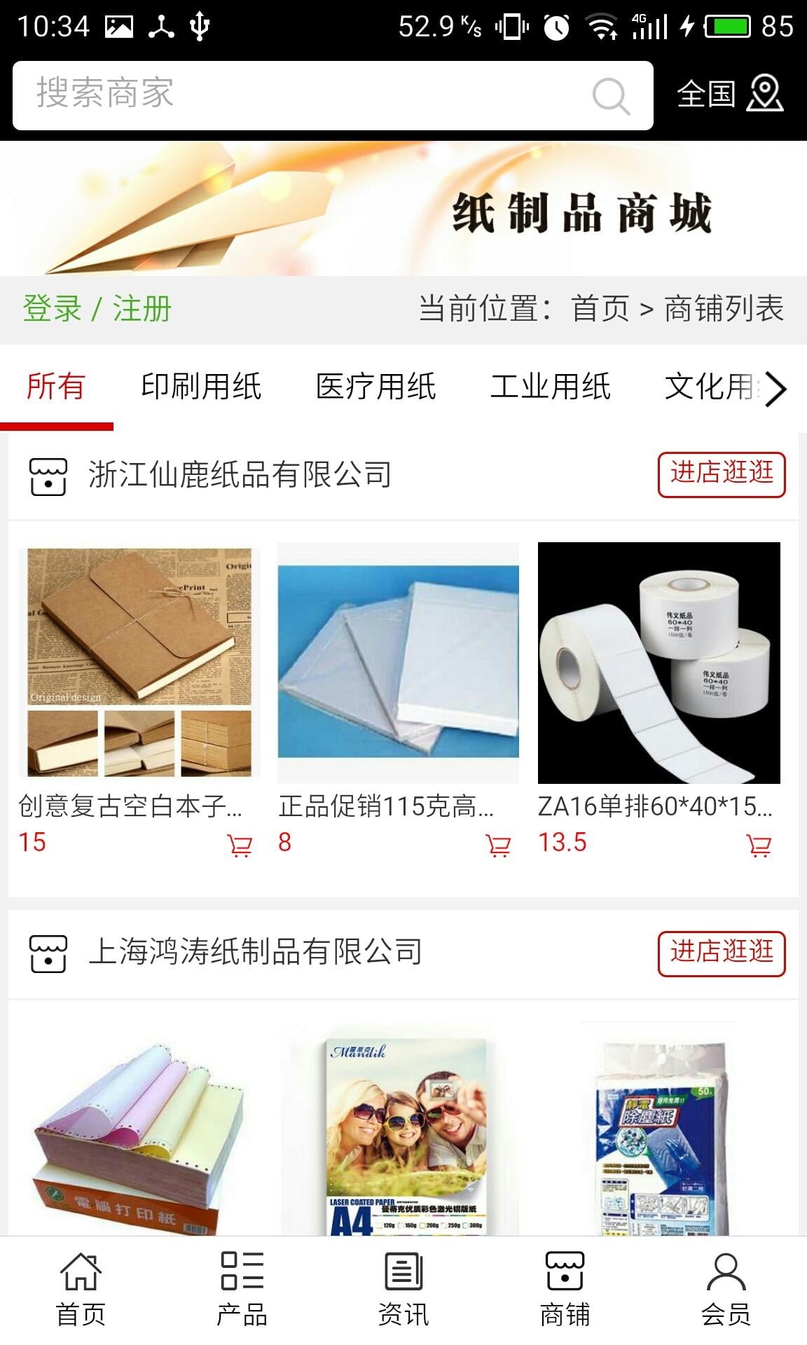 纸制品商城网截图3