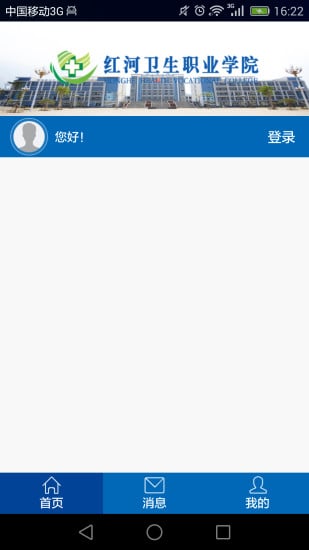 红河卫职院截图1