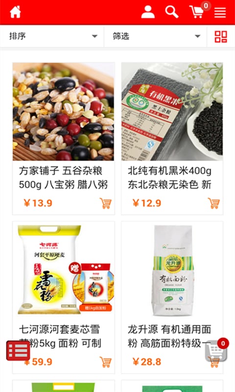 粮食商城截图4