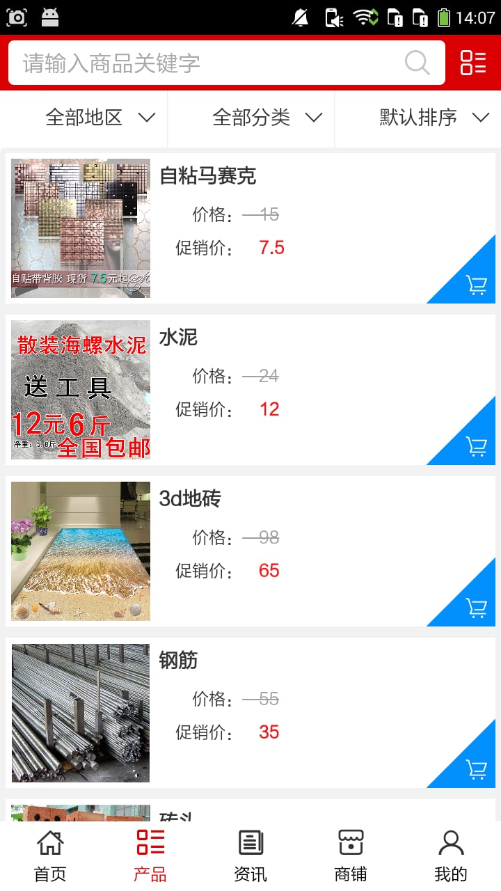 江西建筑装饰材料平台截图1