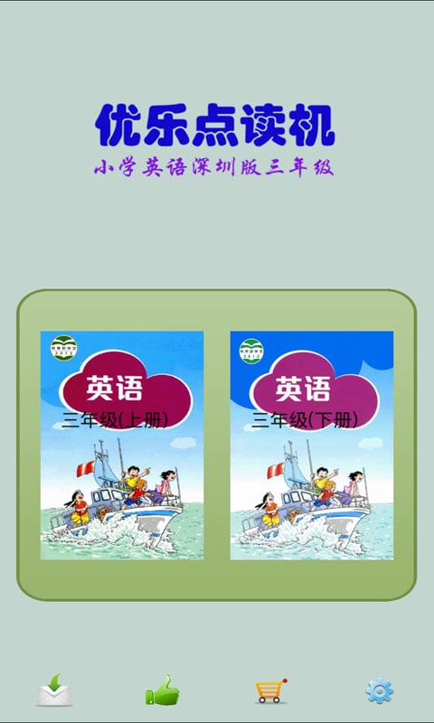 深圳英语3年级-优乐点读机截图3