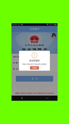 社保查询截图1