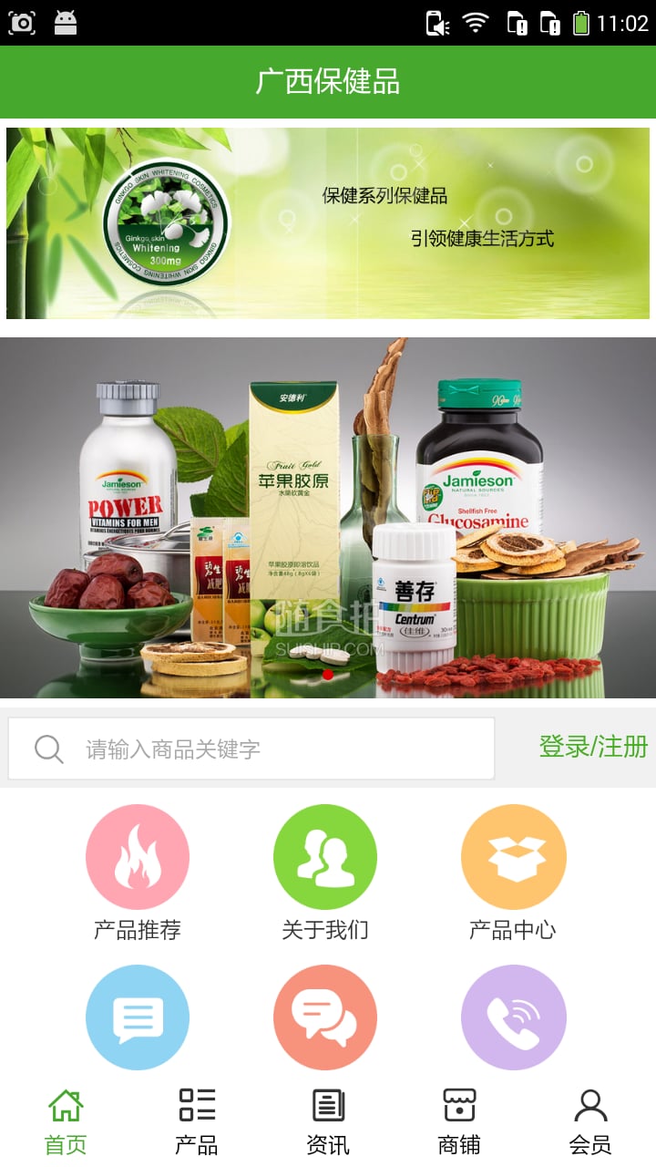 广西保健品截图1