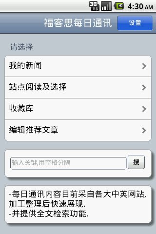 福客思新闻截图3