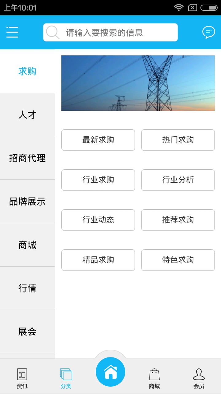 四川电力设备网截图4