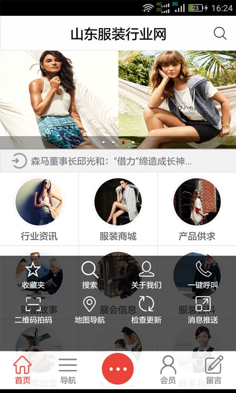 山东服装行业网截图1