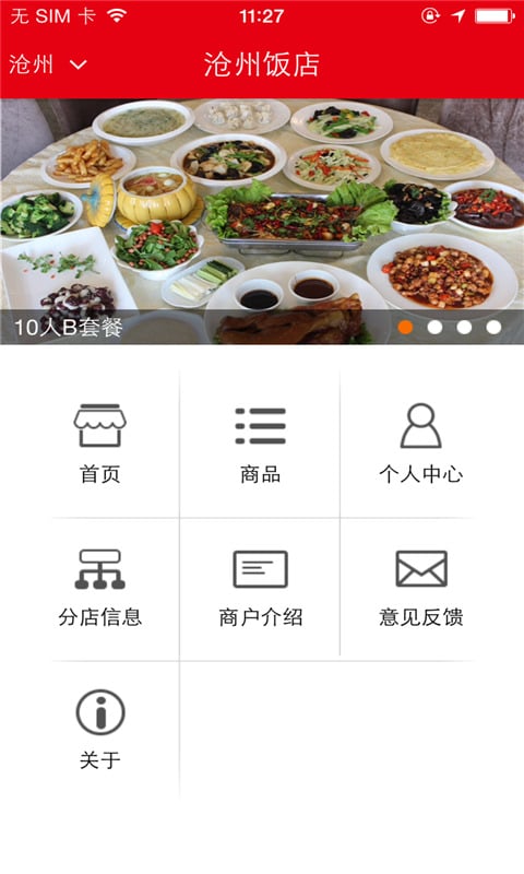 沧州饭店截图3