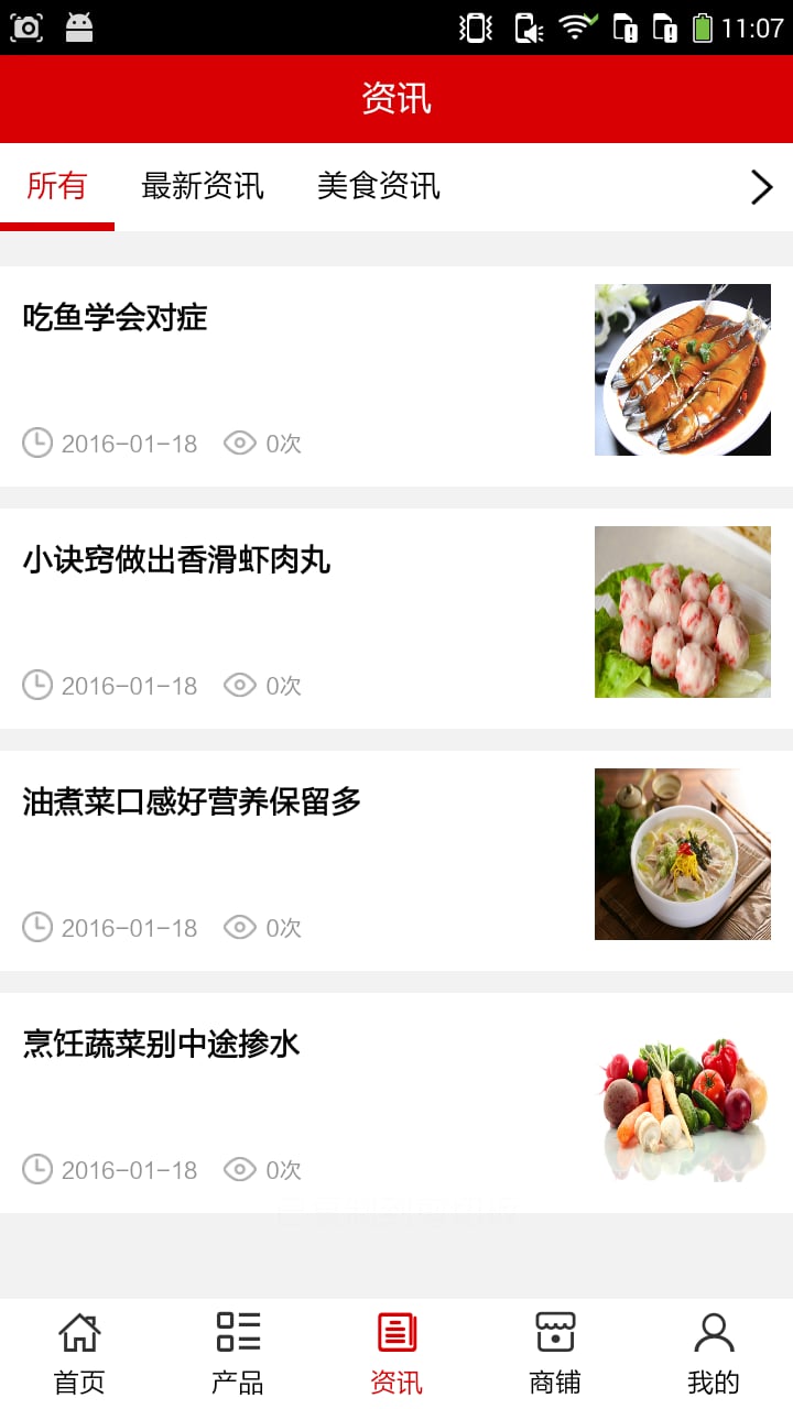 自贡美食网截图3