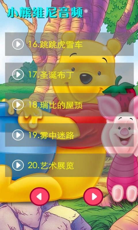 小熊维尼音频2截图2