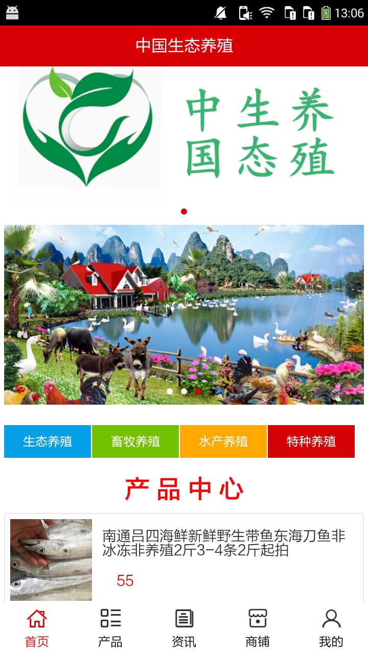 中国生态养殖截图3