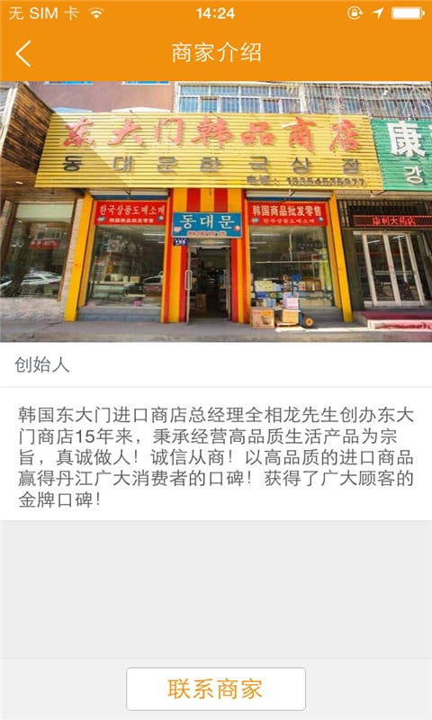 东大门进口韩品店截图5