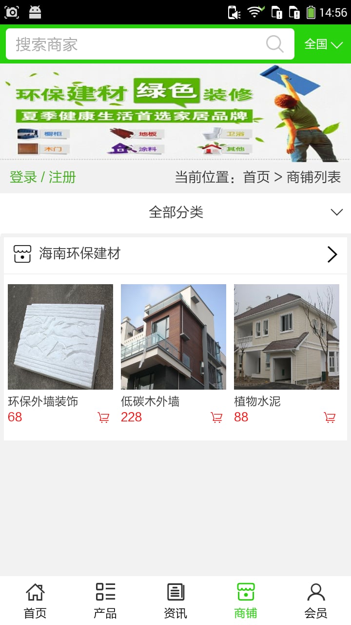 海南环保建材截图1