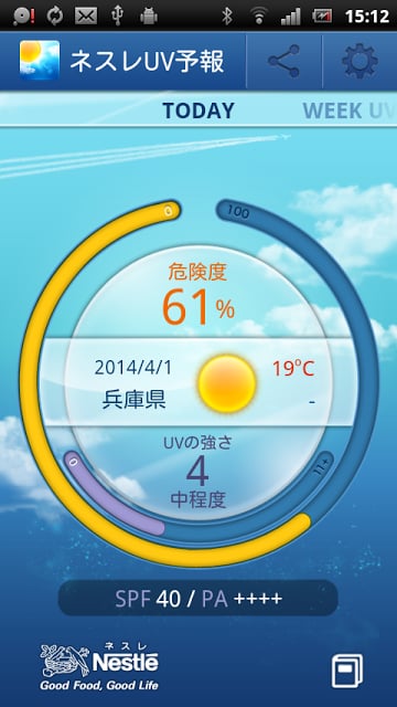 ネスレUV予报截图5