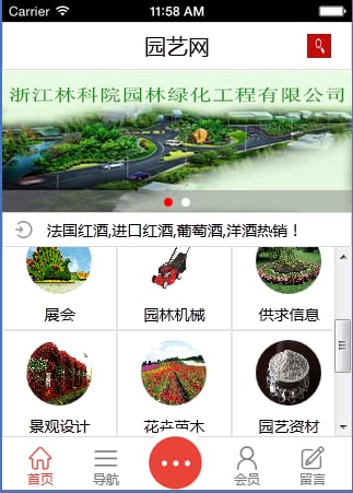 园艺网截图1