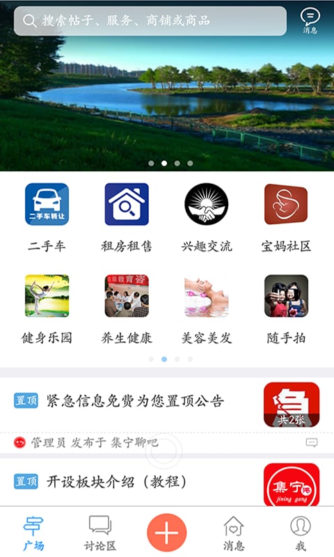 集宁信息港截图2