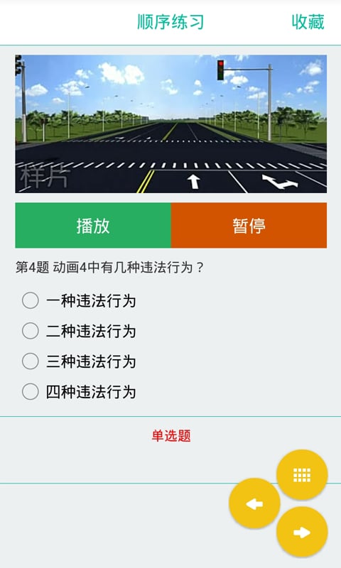 驾考有我截图1