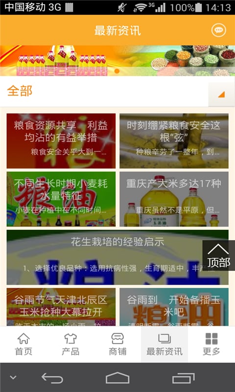 粮油网平台截图1