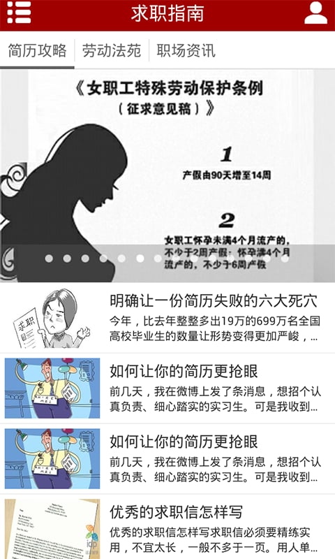 江山人才网截图1