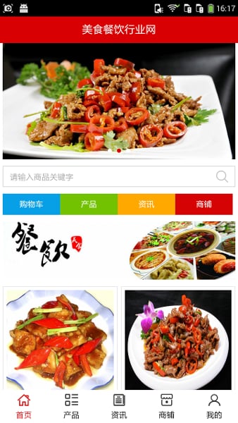 美食餐饮行业网截图2