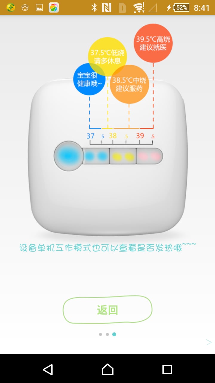 冷暖我知截图3