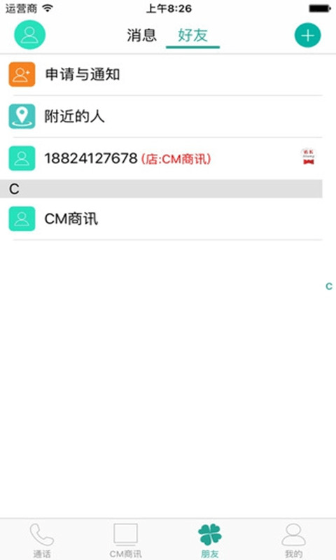 CM商讯截图4