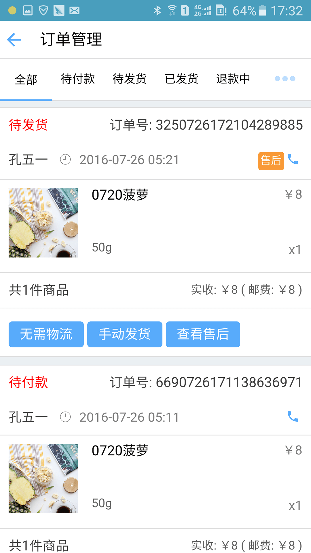 麦红了商家端截图2