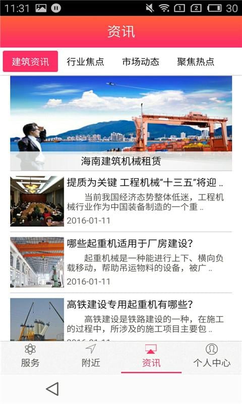 海南建筑机械租赁截图4